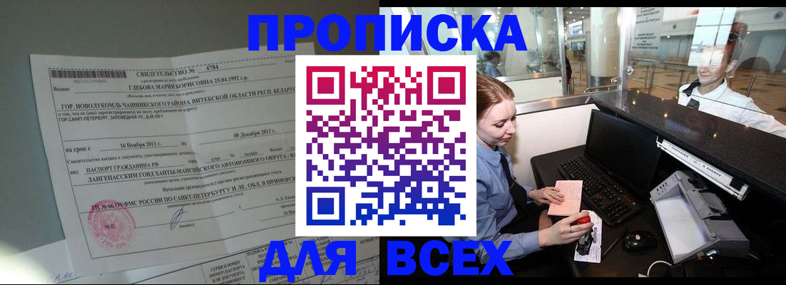 временная регистрация поиск в Орске
