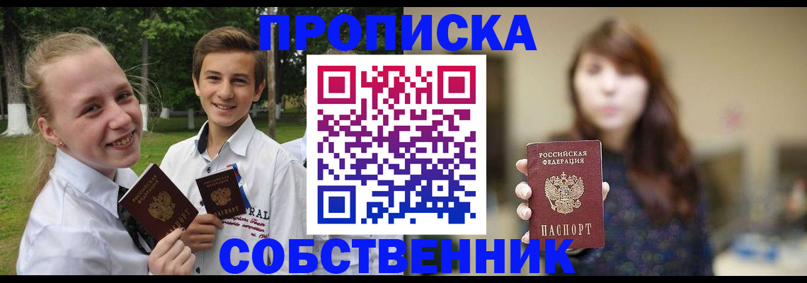 временная регистрация купить в Орске