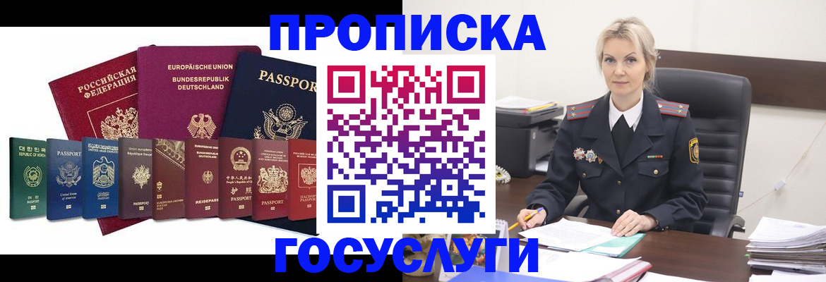 временная регистрация гарантия в Орске