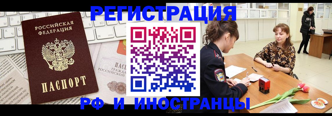 прописка в Орске