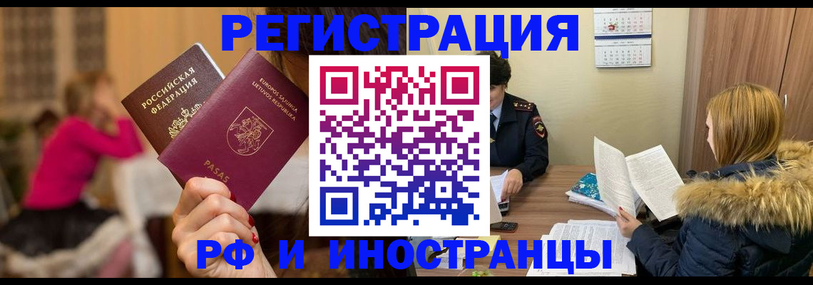 временная регистрация адрес в Орске